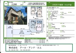 座間市特選売家ｓ