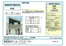 座間市特選売家ｓ