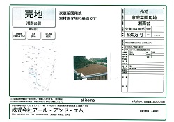 売り地つきみ野ｓ