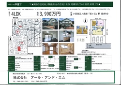 座間市特選売家ｓ