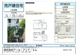 座間市特選売家ｓ