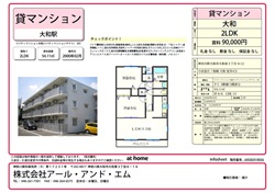 リバティマンション大和