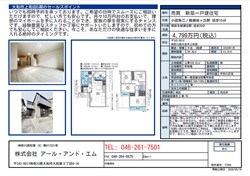 上草柳8丁目新築戸建