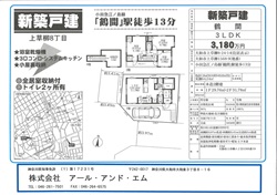 上草柳8丁目新築戸建