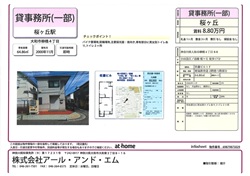貸倉庫・事務所