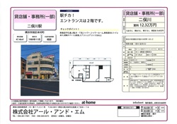 貸事務所二俣川