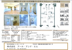 藤和シティホームズ大和
